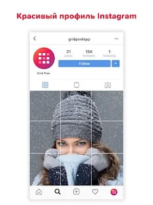 Скачать Grid Post - Сетка Инстаграм [Полная версия] RUS apk на Андроид