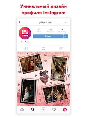Скачать Grid Post - Сетка Инстаграм [Полная версия] RUS apk на Андроид