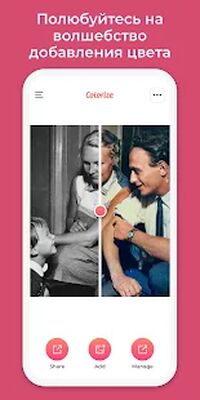 Скачать Colorize от Photomyne [Premium] RU apk на Андроид