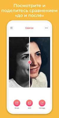 Скачать Colorize от Photomyne [Premium] RU apk на Андроид