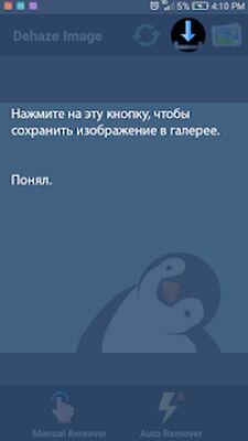 Скачать Удалить размытиеизизображения-улучшить изображение [Unlocked] RUS apk на Андроид