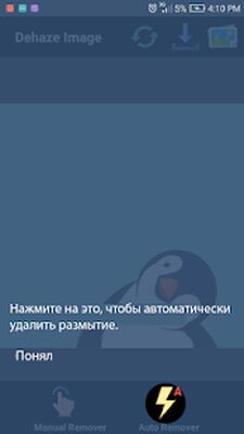 Скачать Удалить размытиеизизображения-улучшить изображение [Unlocked] RUS apk на Андроид