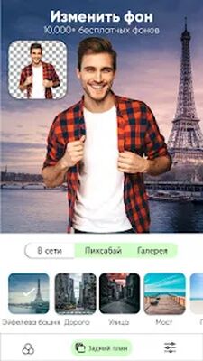 Скачать Background Eraser - редактор фоновых изображений [Полная версия] RUS apk на Андроид