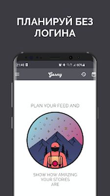 Скачать Garny: Планировщик ленты [Полная версия] RU apk на Андроид