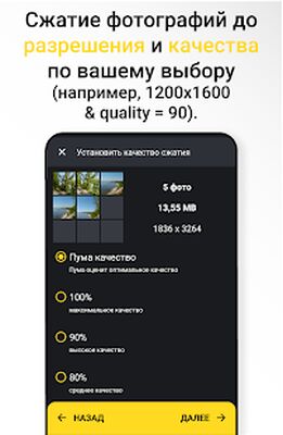Скачать Сжатие фото Puma: КБ, МБ, разрешение, качество [Premium] RU apk на Андроид