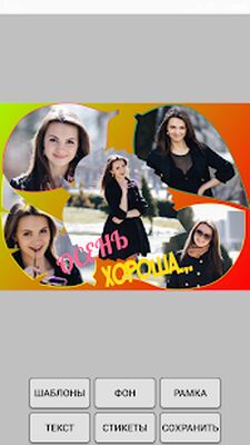 Скачать Фотоколлаж на русском языке [Unlocked] RU apk на Андроид