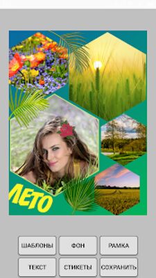Скачать Фотоколлаж на русском языке [Unlocked] RU apk на Андроид