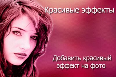 Скачать Изменить цвет волос и глаз [Полная версия] RUS apk на Андроид