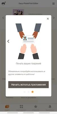 Скачать Easy-PhotoPrint Editor [Premium] RUS apk на Андроид