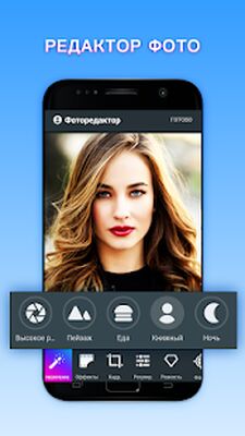 Скачать Редактор фото [Полная версия] RU apk на Андроид