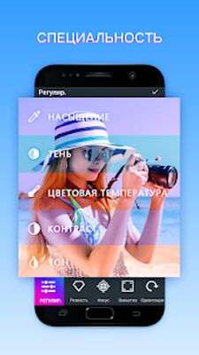 Скачать Редактор фото [Полная версия] RU apk на Андроид
