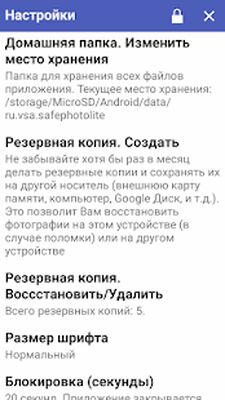 Скачать Фото галерея с паролем - Сейф [Unlocked] RUS apk на Андроид