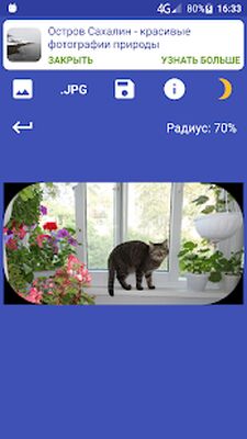 Скачать Закругление углов фото [Полная версия] RU apk на Андроид