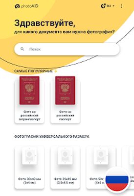 Скачать Паспорт Фото AiD Фото на документы, обработка фона [Полная версия] RU apk на Андроид