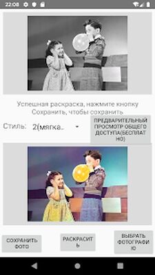 Скачать Раскрасить старое фото [Unlocked] RU apk на Андроид