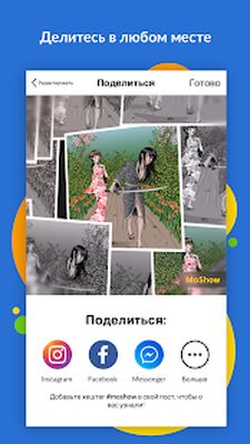 Скачать MoShow - создатель слайд-шоу [Полная версия] RU apk на Андроид