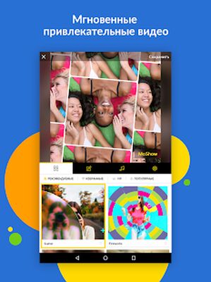Скачать MoShow - создатель слайд-шоу [Полная версия] RU apk на Андроид