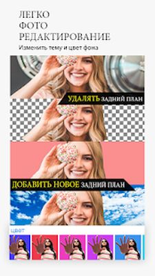 Скачать Remove bg - автоматическое удаление / замена фона [Без рекламы] RUS apk на Андроид