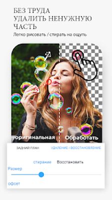 Скачать Remove bg - автоматическое удаление / замена фона [Без рекламы] RUS apk на Андроид