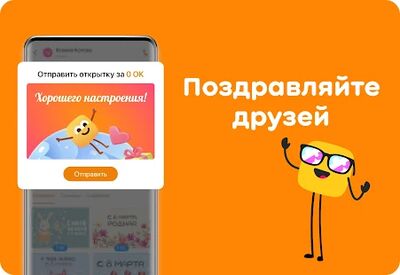 Скачать Одноклассники: Общение, музыка [Premium] RUS apk на Андроид