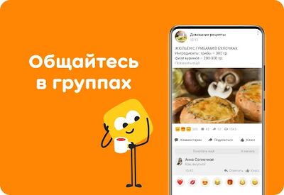 Скачать Одноклассники: Общение, музыка [Premium] RUS apk на Андроид