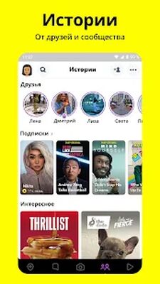 Скачать Snapchat [Unlocked] RU apk на Андроид
