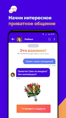 Скачать Знакомства и общение - Likerro [Без рекламы] RU apk на Андроид