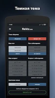 Скачать Анонимный чат NektoMe [Полная версия] RU apk на Андроид