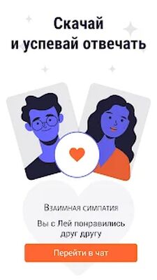 Скачать 2Steps: бесплатные знакомства рядом и чат [Полная версия] RU apk на Андроид