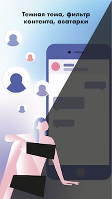 Скачать Анонимный чат — с фото и голосовыми / АнонЧат [Unlocked] RU apk на Андроид