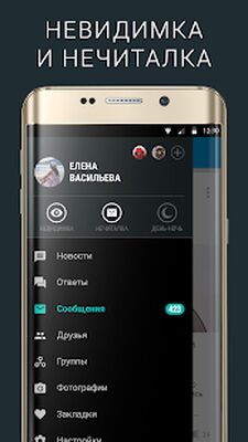 Скачать Ночной ВК [Полная версия] RUS apk на Андроид
