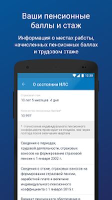 Скачать ПФР Электронные сервисы [Unlocked] RUS apk на Андроид