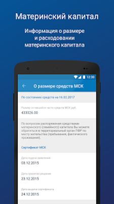 Скачать ПФР Электронные сервисы [Unlocked] RUS apk на Андроид