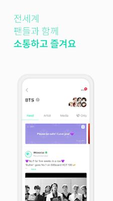 Скачать 위버스 Weverse [Без рекламы] RUS apk на Андроид
