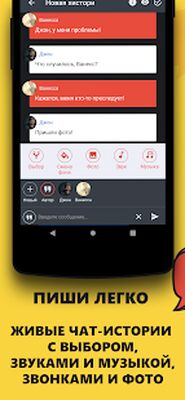 Скачать Хистори: Читать чат истории [Без рекламы] RUS apk на Андроид
