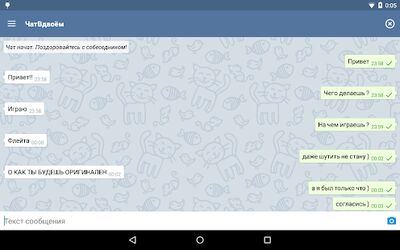 Скачать Чат Вдвоем [Полная версия] RUS apk на Андроид
