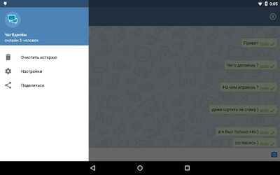 Скачать Чат Вдвоем [Полная версия] RUS apk на Андроид