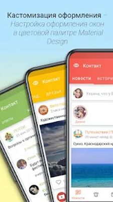 Скачать Контакт ВК - клиент для ВКонтакте/VK [Premium] RU apk на Андроид
