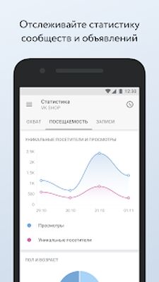 Скачать VK Admin (Beta) [Без рекламы] RUS apk на Андроид