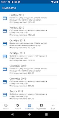 Скачать СоцЗащита [Полная версия] RU apk на Андроид