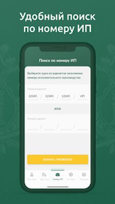 Скачать ФССП: судебные приставы России [Unlocked] RUS apk на Андроид