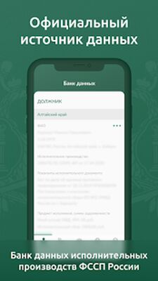 Скачать ФССП: судебные приставы России [Unlocked] RUS apk на Андроид