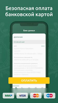 Скачать ФССП: судебные приставы России [Unlocked] RUS apk на Андроид