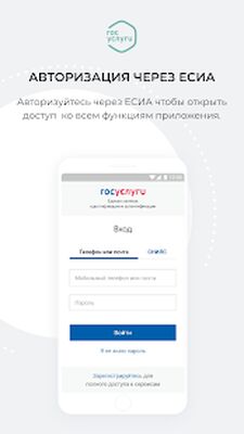 Скачать Госуслуги Московской области [Без рекламы] RUS apk на Андроид