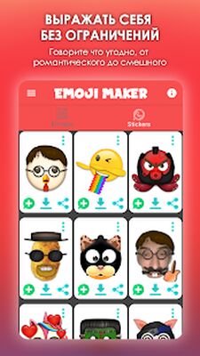 Скачать создает Эмодзи - Pедактор фото, Смайлики и Стикеры [Premium] RU apk на Андроид