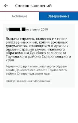 Скачать Госуслуги СК [Unlocked] RU apk на Андроид