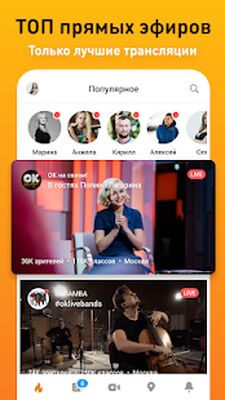 Скачать OK Live - трансляции онлайн [Premium] RUS apk на Андроид