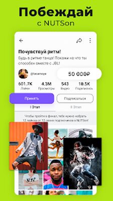 Скачать NUTSon - видео и челленджи [Без рекламы] RU apk на Андроид