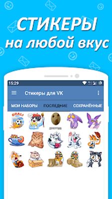 Скачать Наборы стикеров для ВКонтакте [Unlocked] RUS apk на Андроид