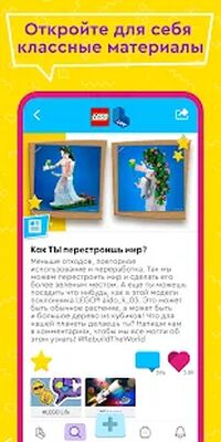 Скачать LEGO® Life — Cоцсеть для детей [Unlocked] RUS apk на Андроид